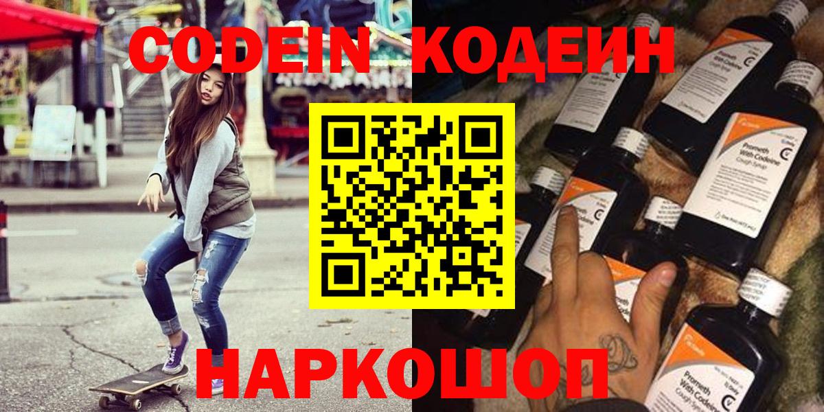Codein Purple Drank Каменск-Шахтинский