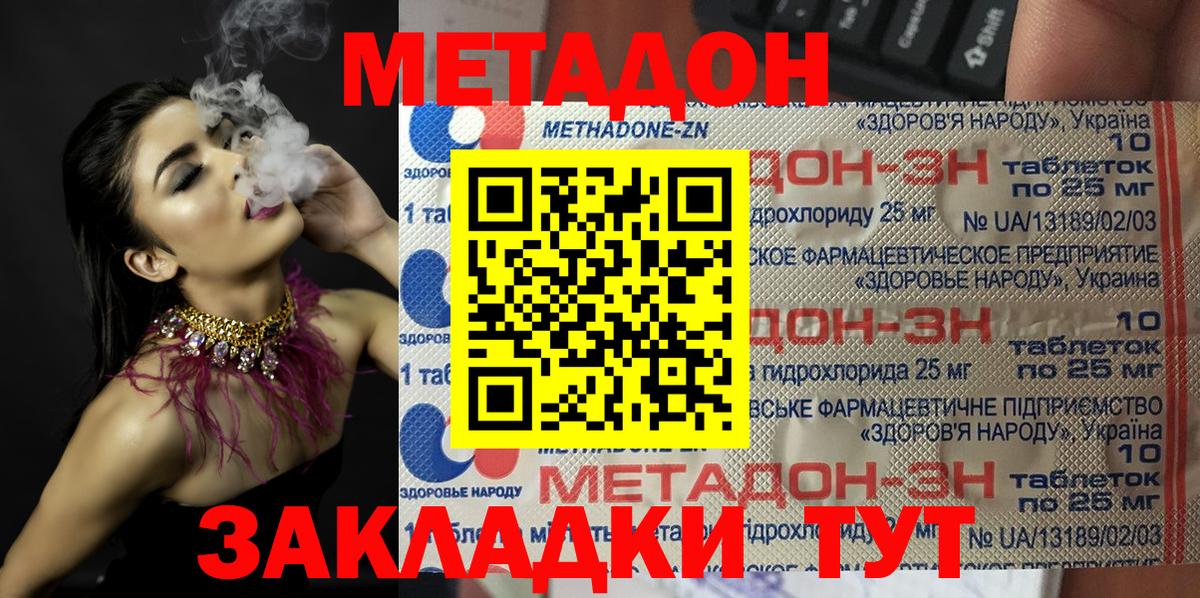 МЕТАДОН кристалл  Вход с VPN  Каменск-Шахтинский  МЕТАДОН мёд 